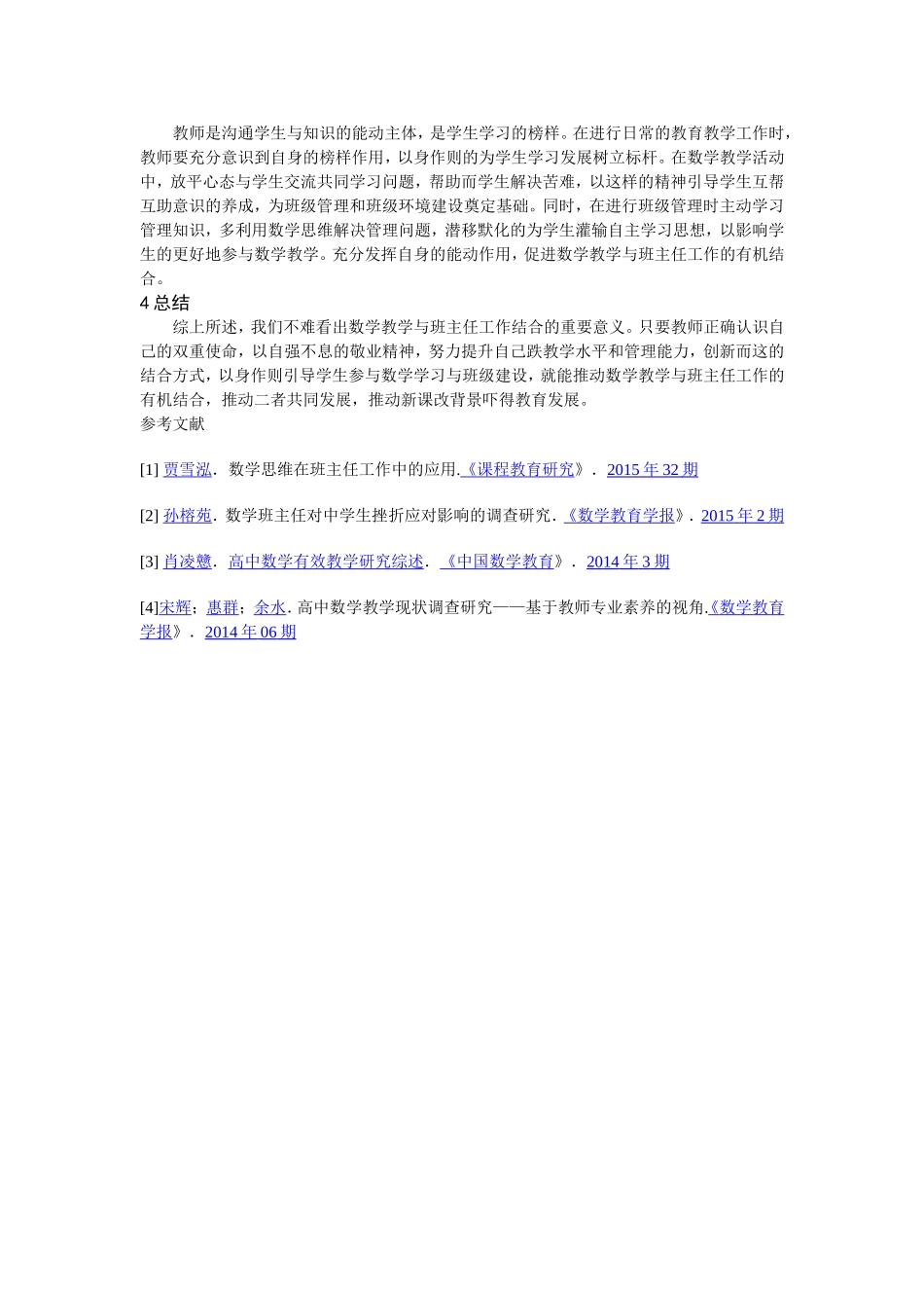 返修-数学教学与班主任工作有机结合的研究(1)_第3页
