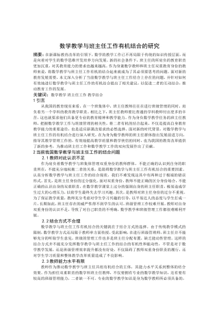 返修-数学教学与班主任工作有机结合的研究(1)