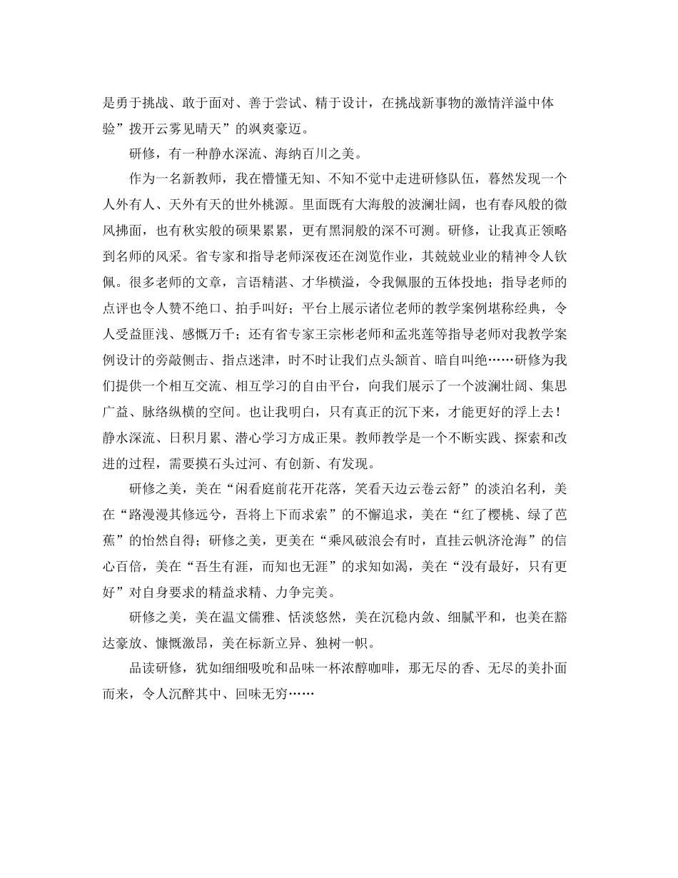 品读研修之美工作总结_第2页