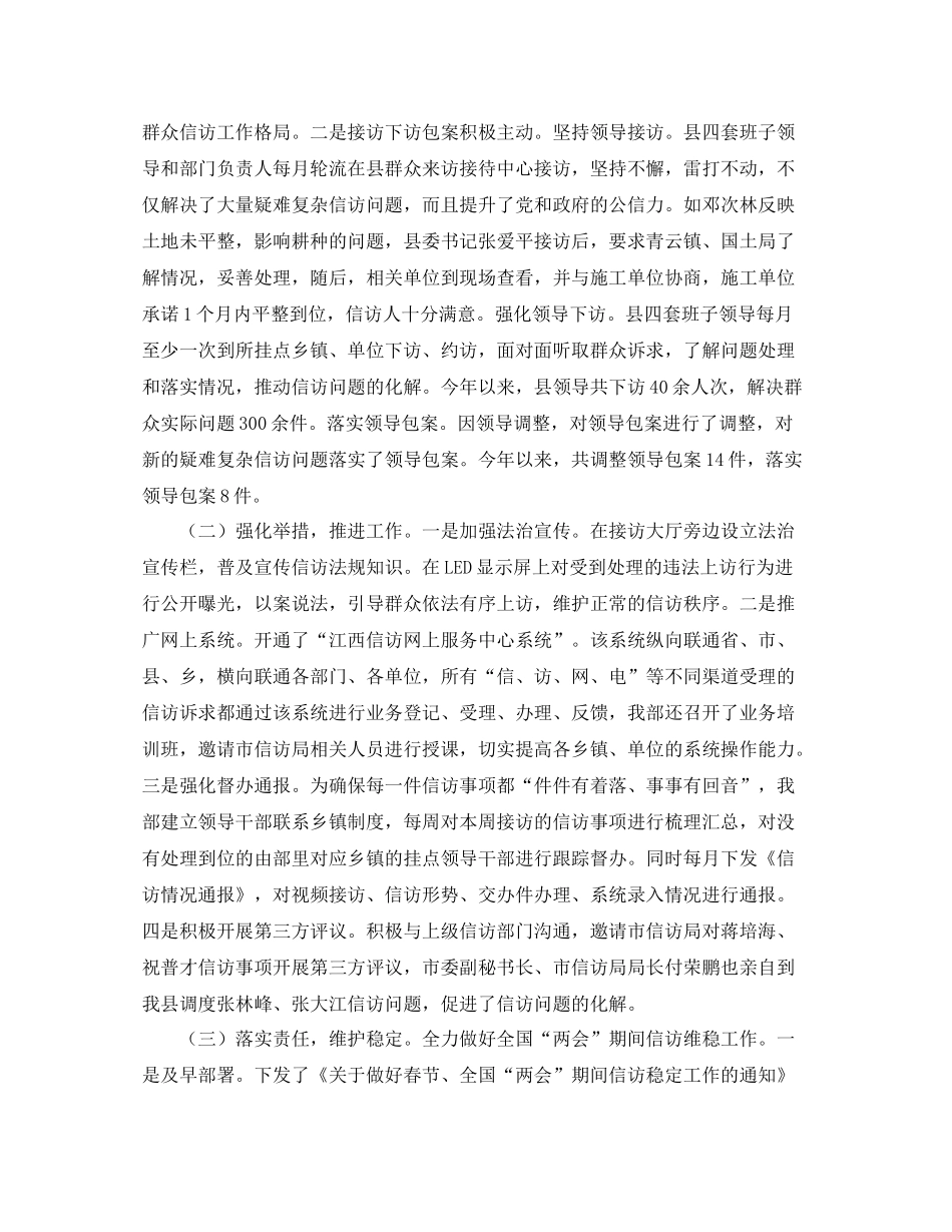 2020年上半年群众信访工作总结及下半年工作安排_第2页