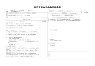 随机事件与概率教学案