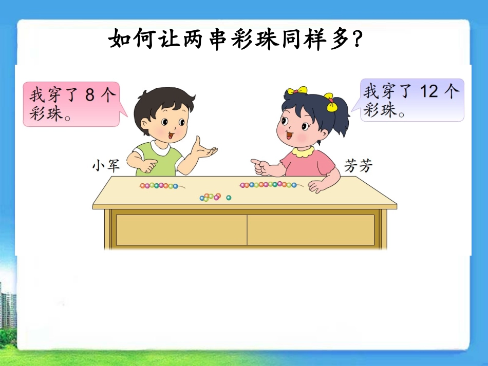 解决问题（课时1）》教学课件_第2页