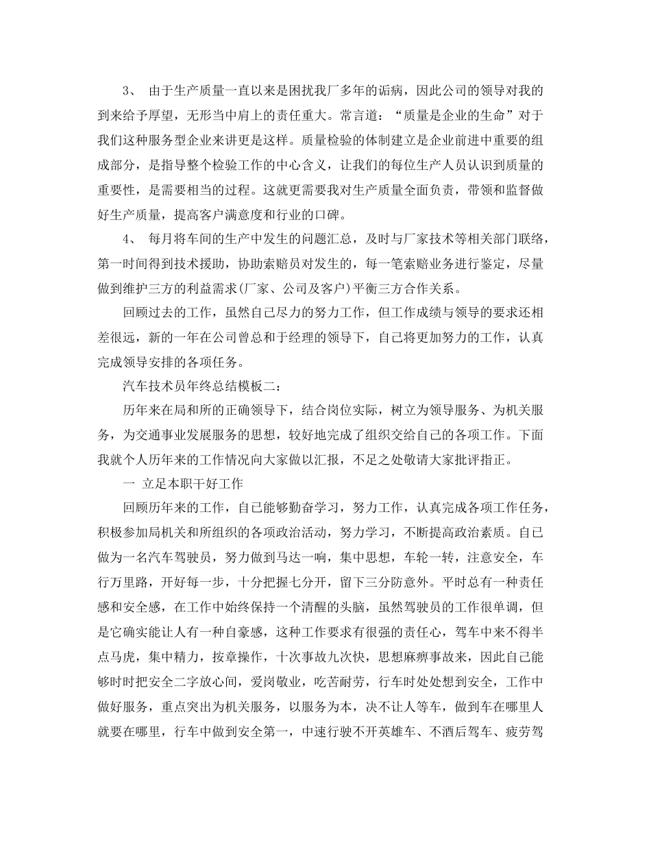 汽车技术员年终总结模板3篇_第2页