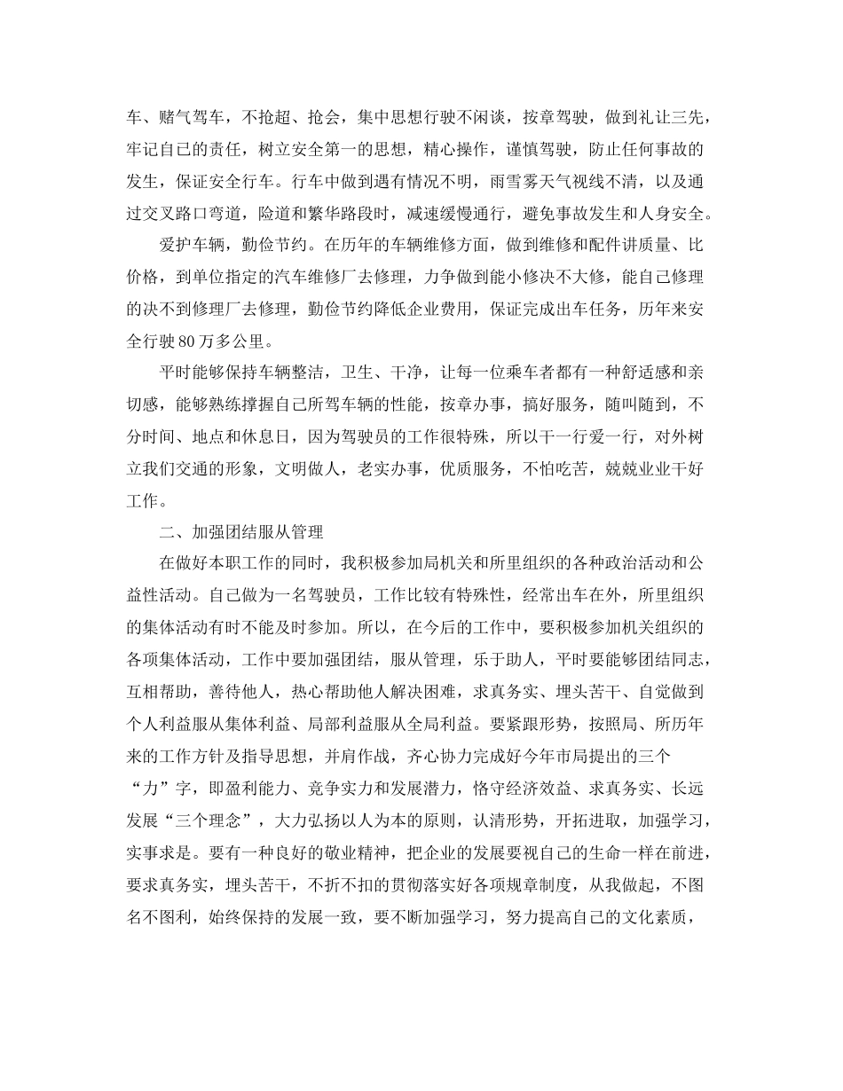 汽车技术员年终总结模板3篇_第3页