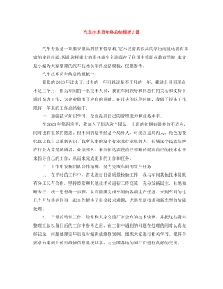 汽车技术员年终总结模板3篇