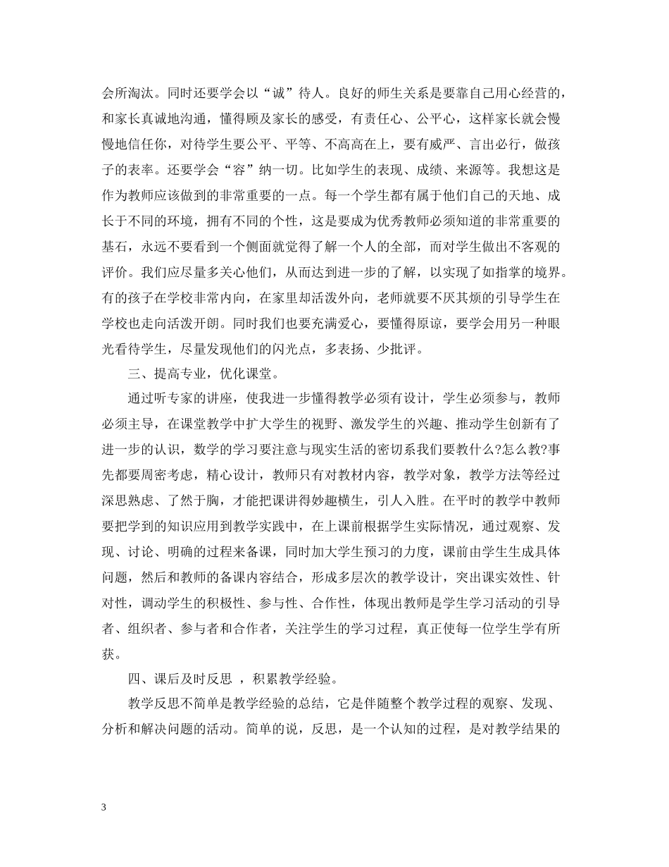 网络继续教育培训总结范文_第3页