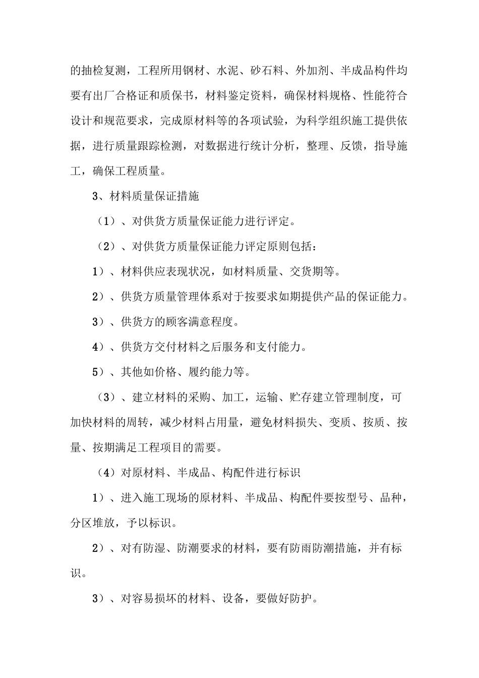 质量管理及质量保证措施_第2页