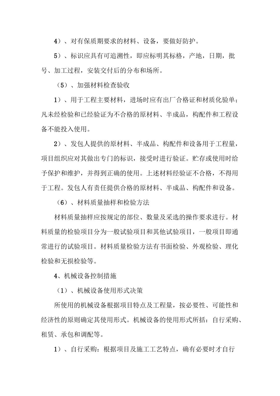 质量管理及质量保证措施_第3页