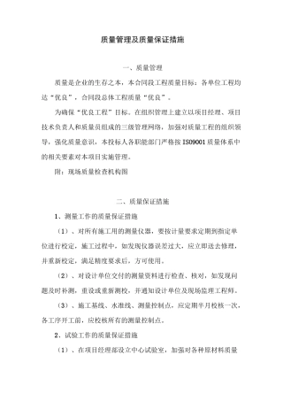质量管理及质量保证措施