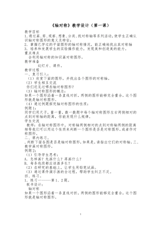 《轴对称》教学设计