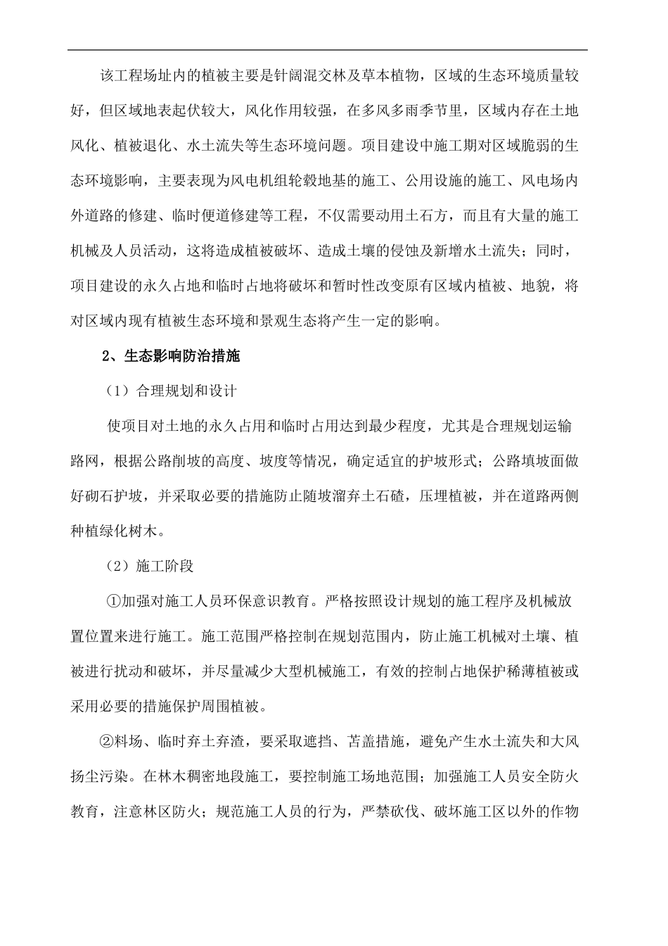 风电场植被恢复方案_第3页
