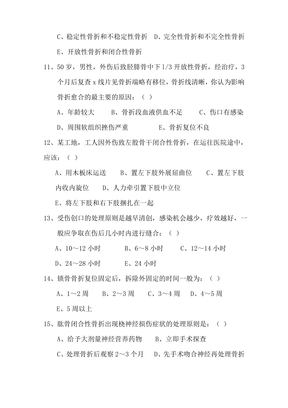 骨科考试必看选择题简答题_第3页