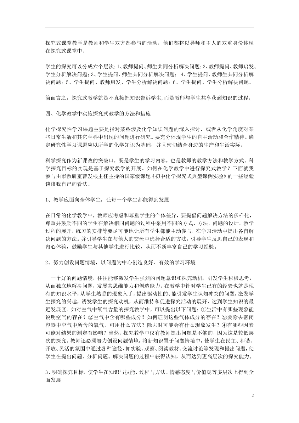 初中化学教学论文初中化学探究式教学之我见_第2页