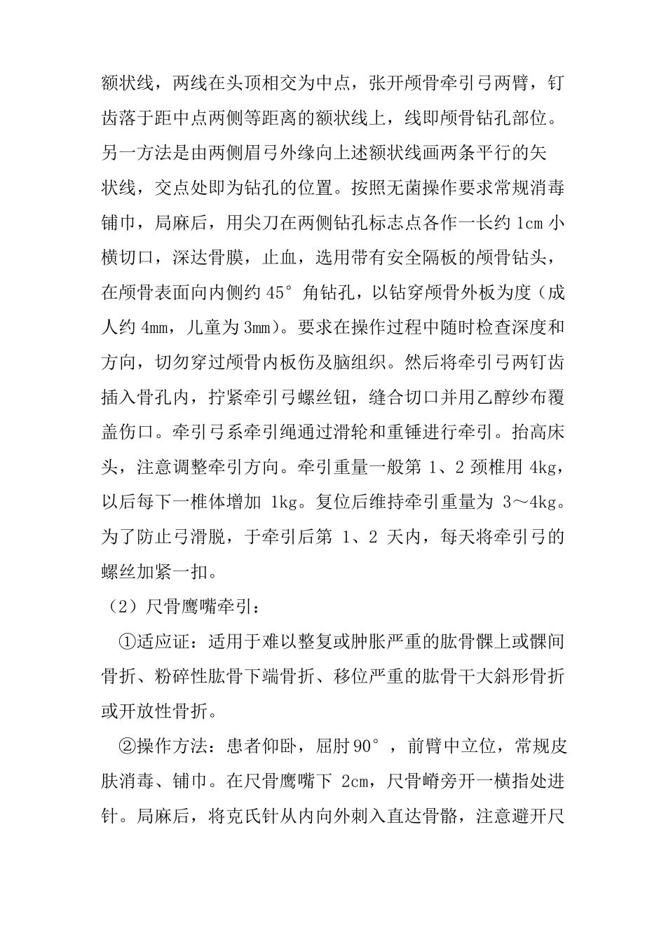 骨牵引术含皮牵引术_第2页