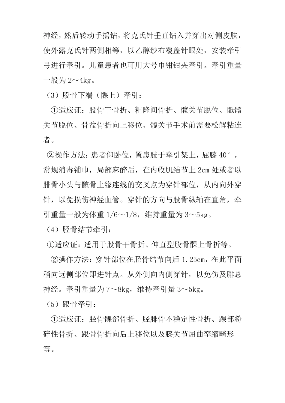 骨牵引术含皮牵引术_第3页