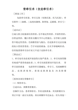 骨牵引术含皮牵引术