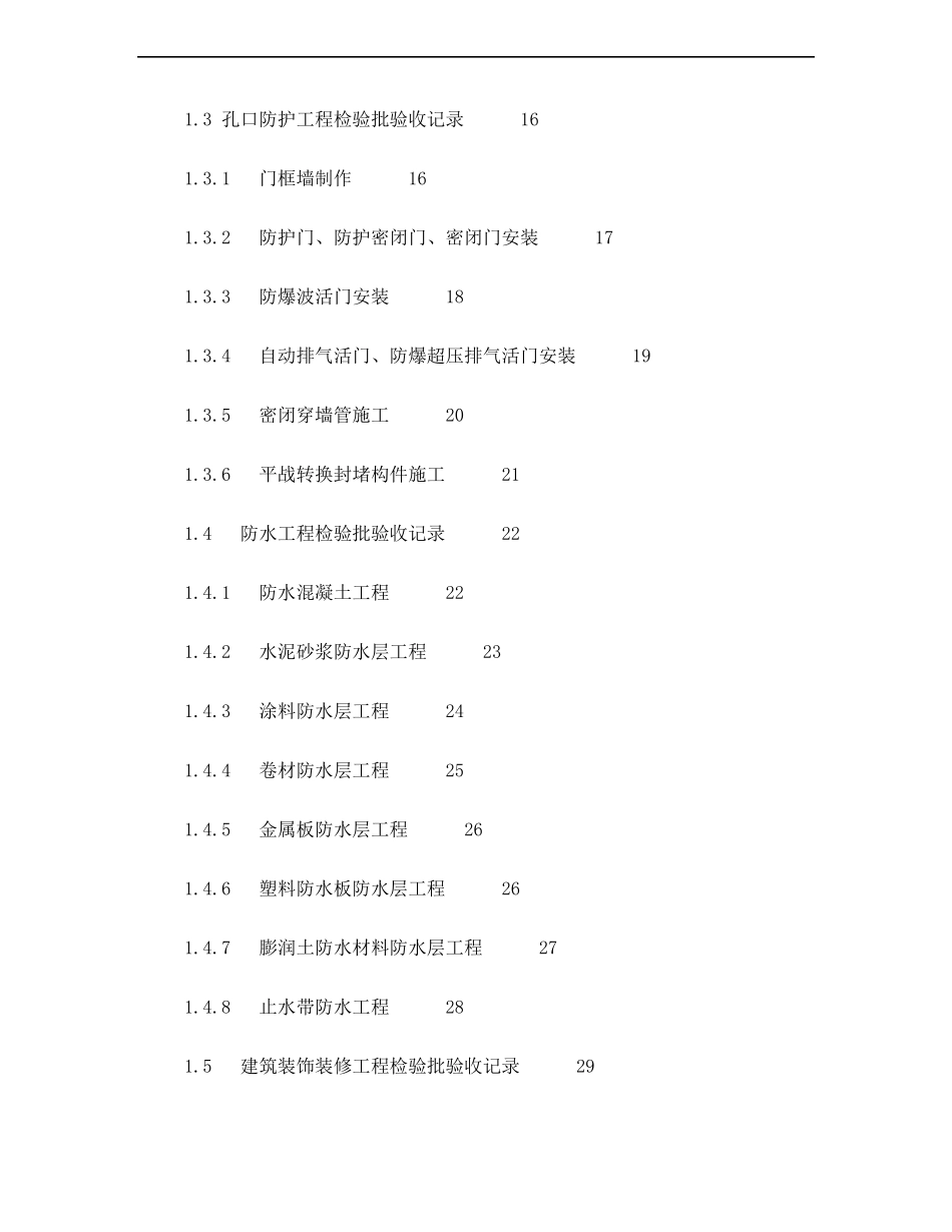 人民防空工程质量验收与评价标准RFJ02015_第2页
