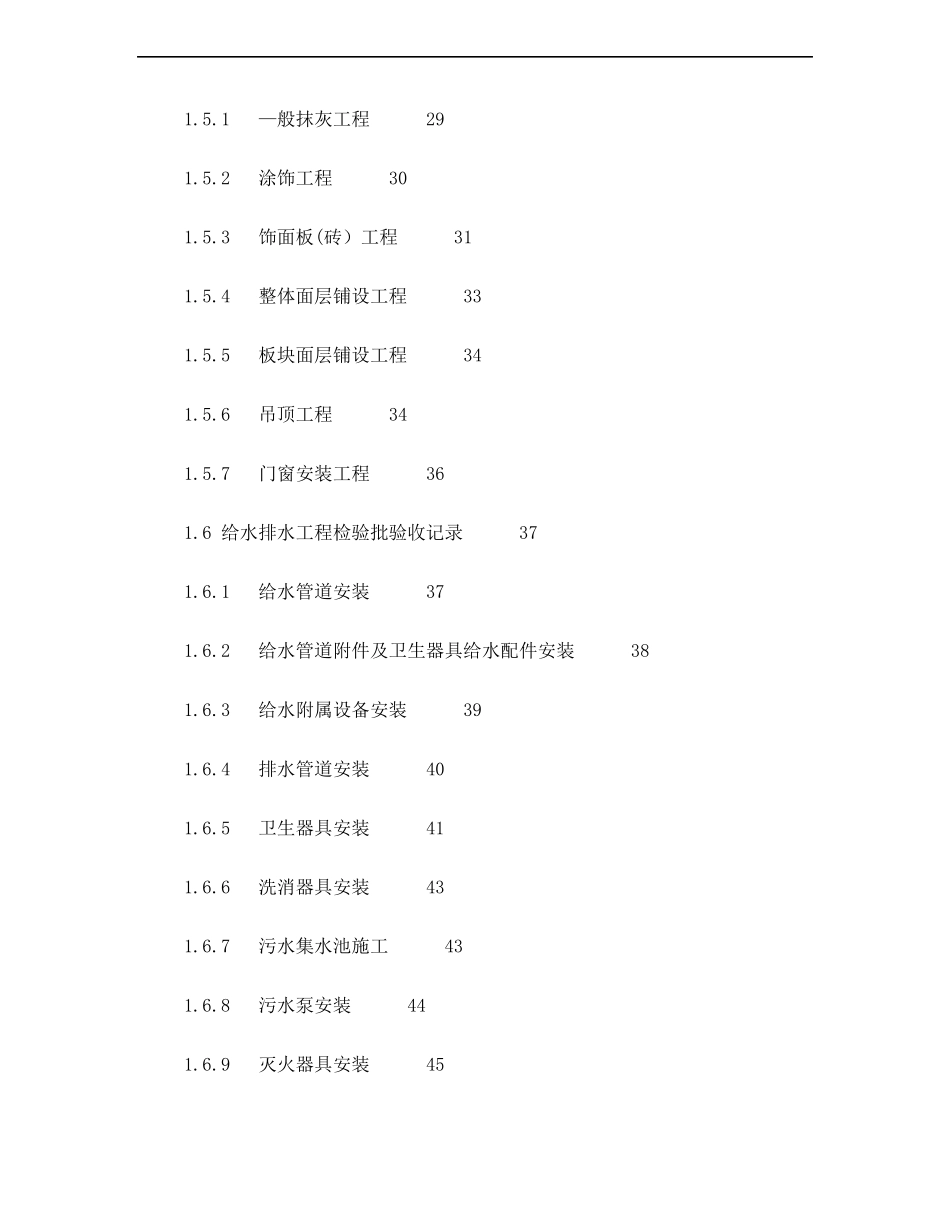 人民防空工程质量验收与评价标准RFJ02015_第3页
