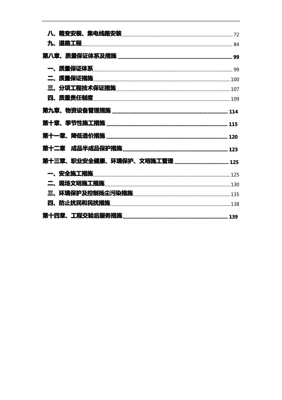 风电项目施工组织设计方案_第3页
