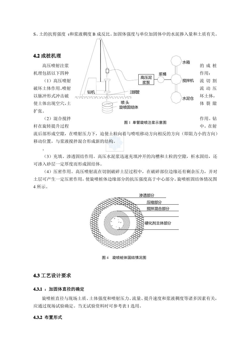 高压旋喷桩施工方案_第2页