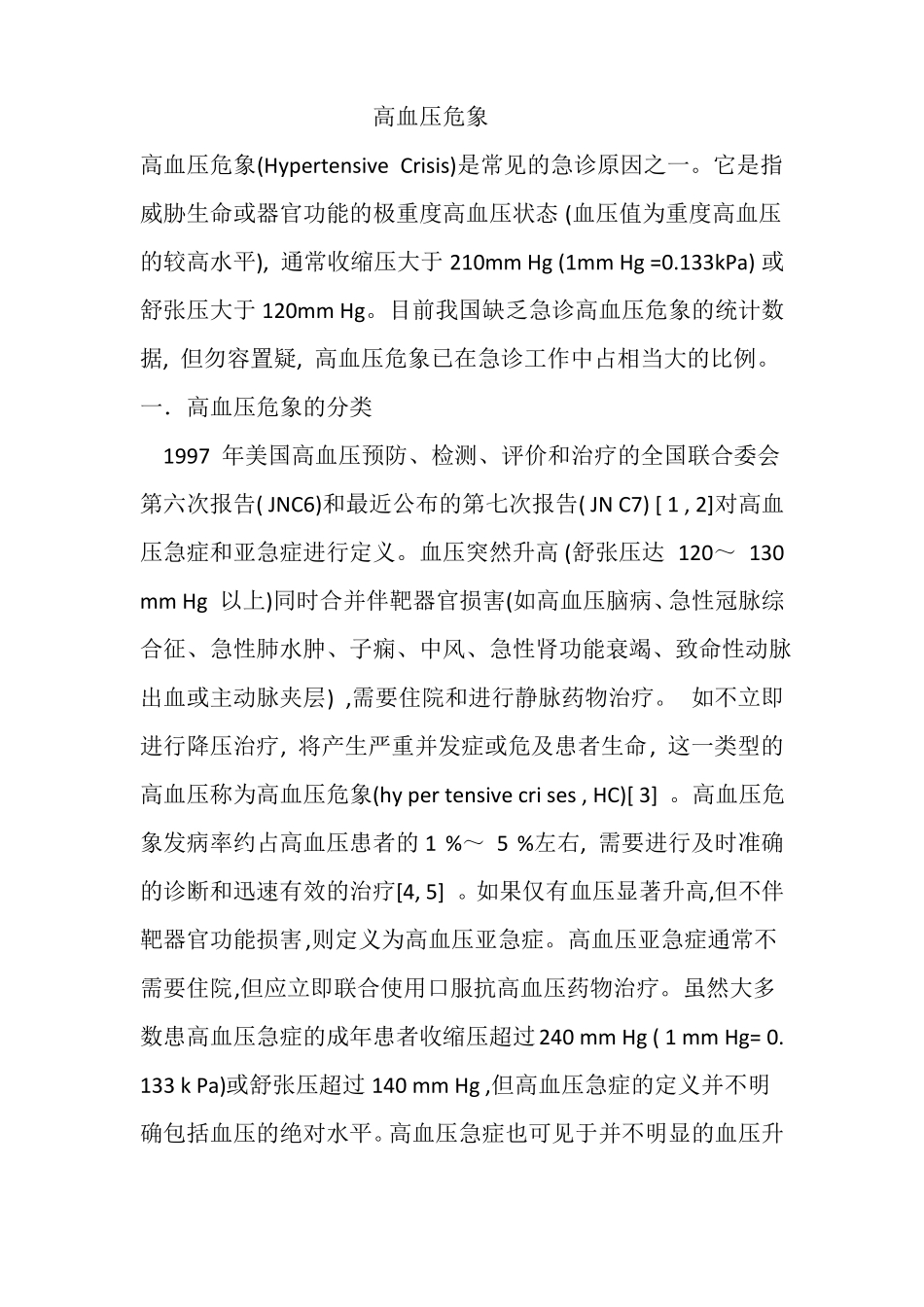 高血压危象详解_第1页