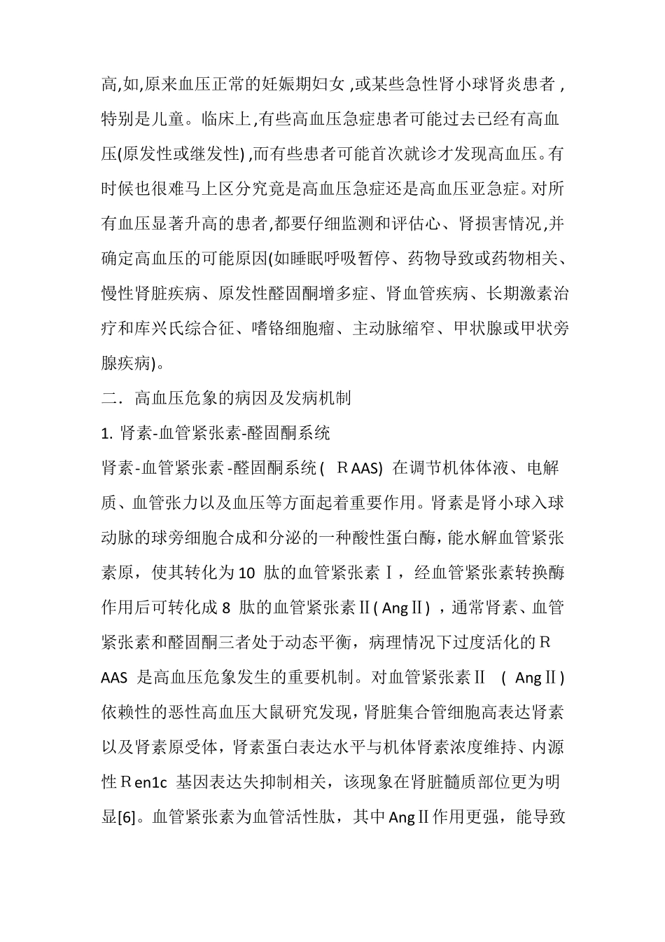 高血压危象详解_第2页