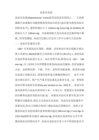 高血压危象详解