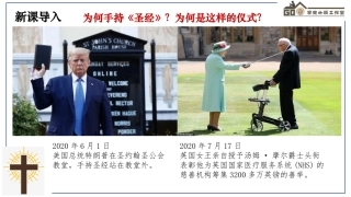 九上第7课基督教的兴起和法兰克王国