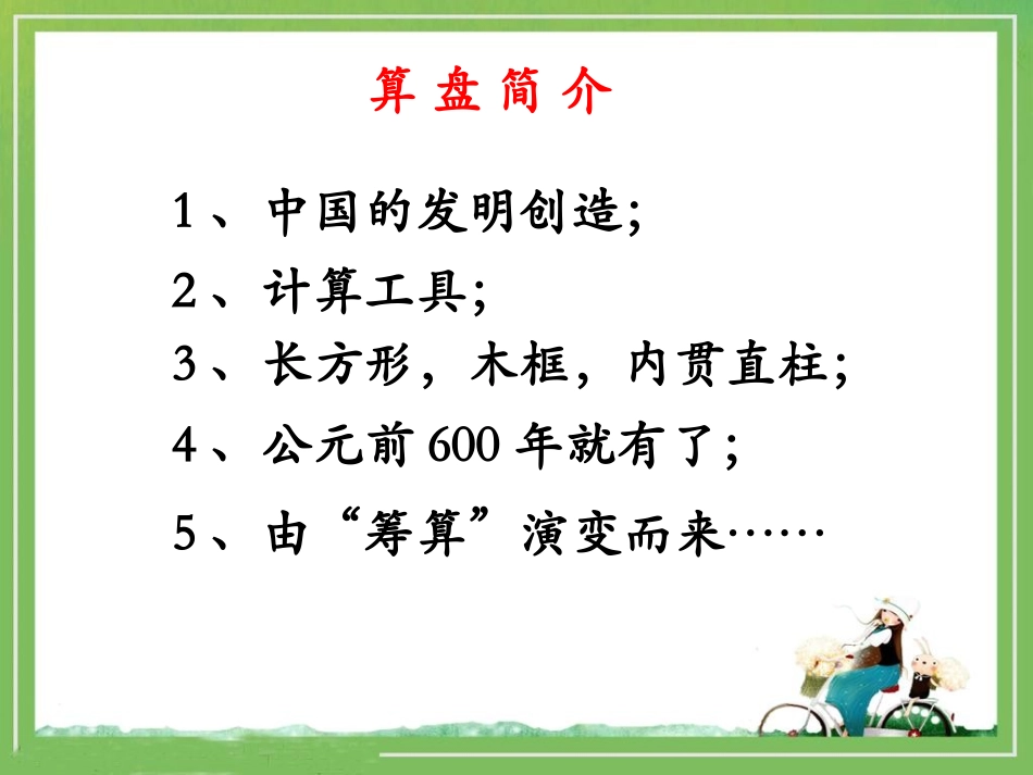 《算盘的认识》参考课件_第2页