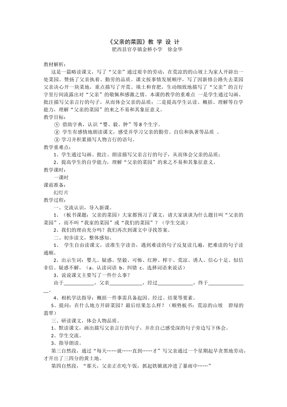 《父亲的菜园》教学设计_第1页