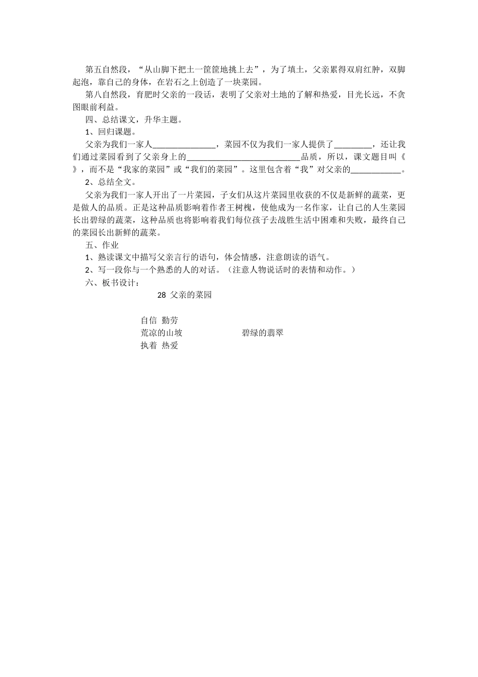 《父亲的菜园》教学设计_第2页