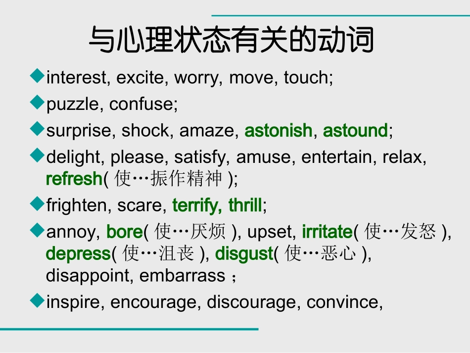 与心理状态有关的动词_第1页