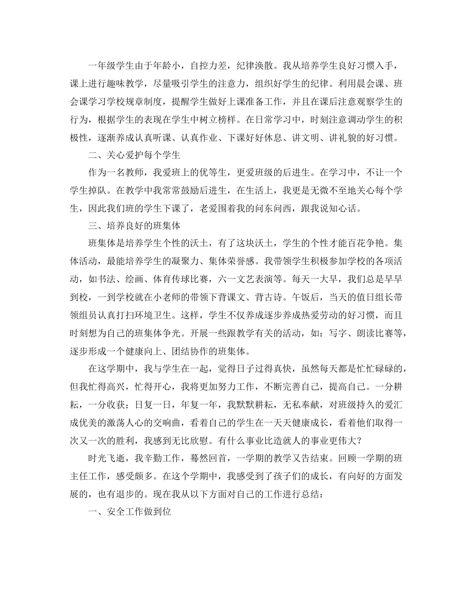 小学一年级班级工作总结文案_第3页