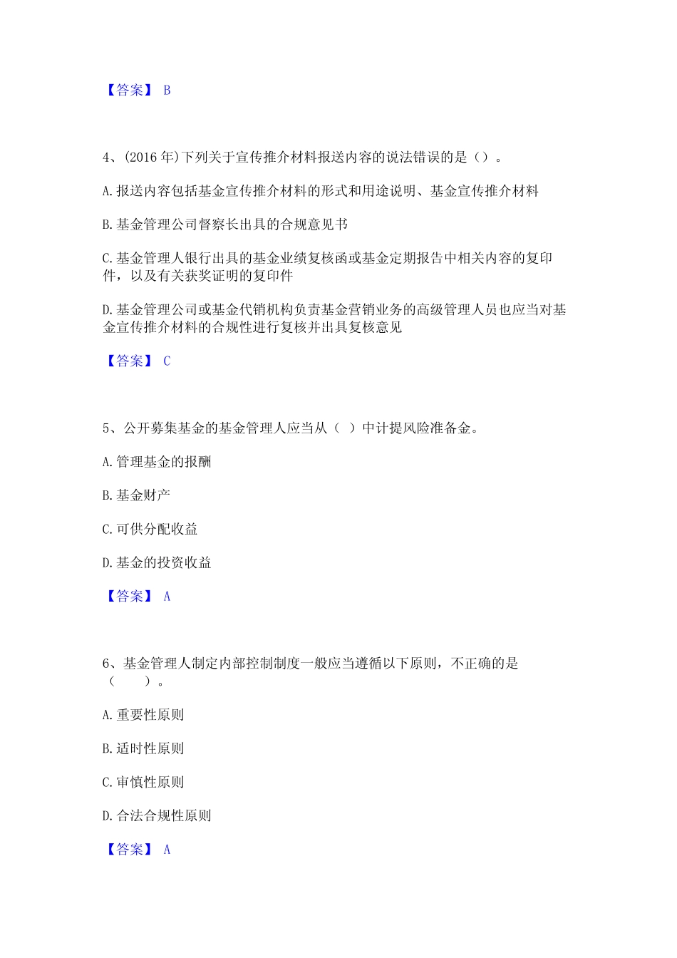 2023年基金从业资格证之基金法律法规职业道德与业务规范基础试题库和答_第2页