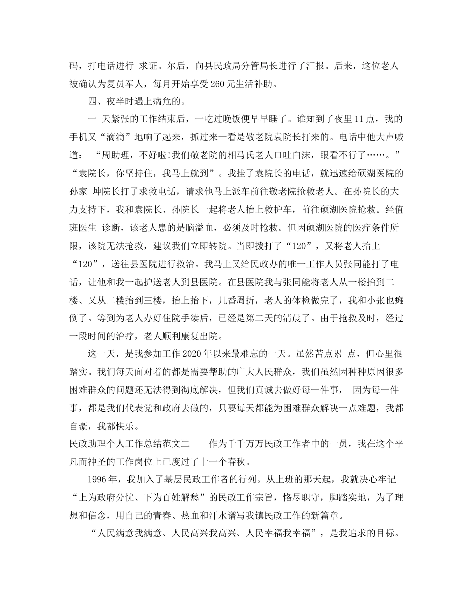 民政助理个人工作总结_第3页