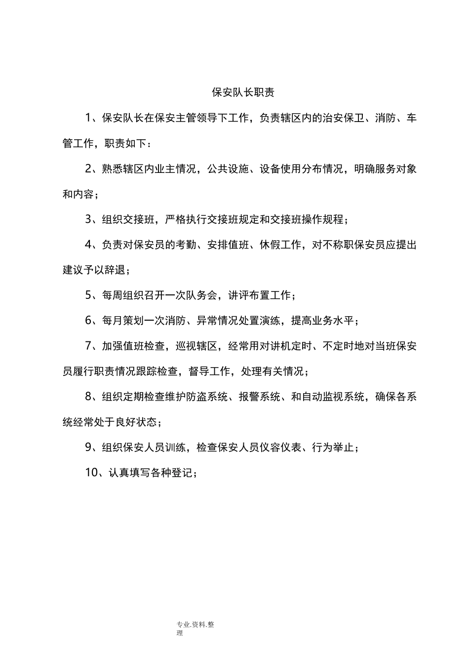 保安上墙制度全_第3页