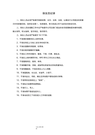 保安上墙制度全