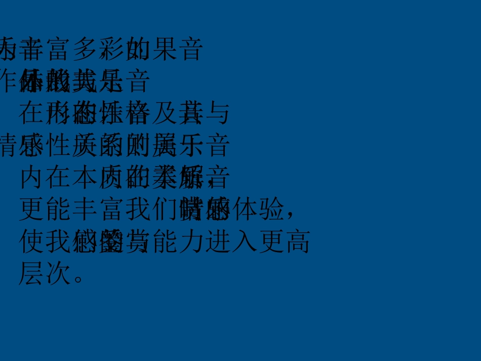 高一音乐-优美与壮美课件_第2页