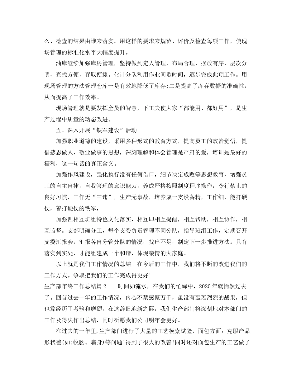 生产部年终工作总结2_第2页