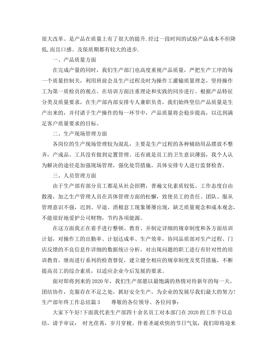 生产部年终工作总结2_第3页