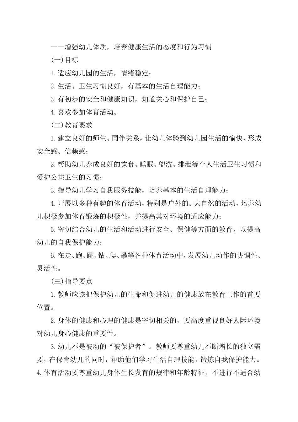 幼儿园教育指导纲要内容_第2页