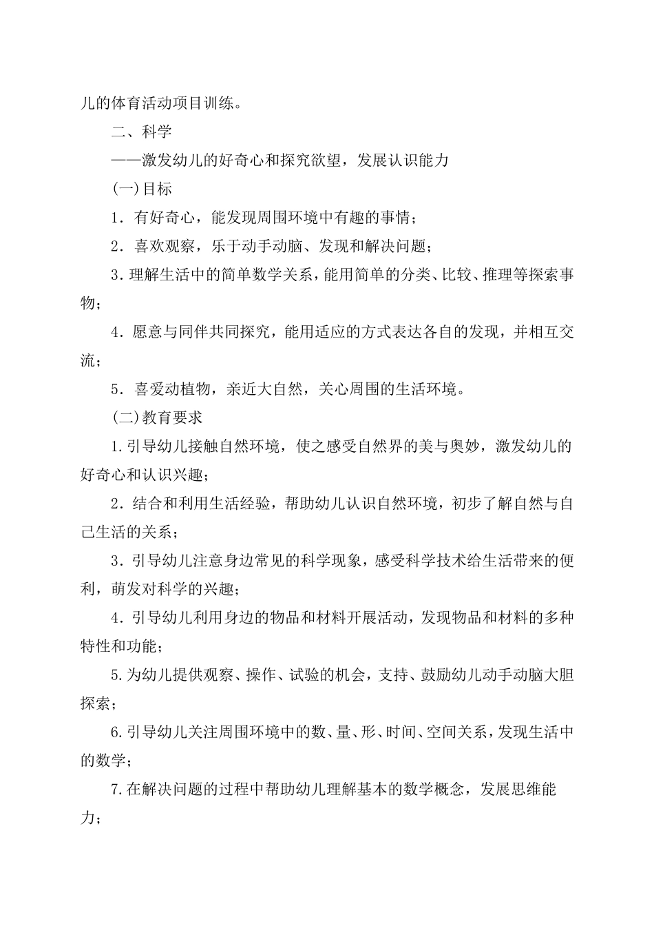 幼儿园教育指导纲要内容_第3页