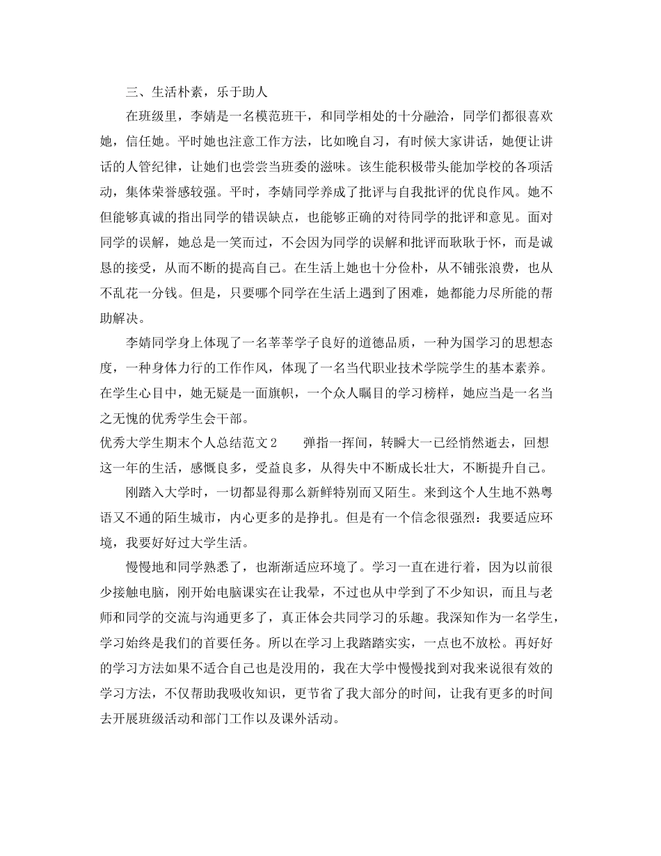 优秀大学生期末个人总结_第2页