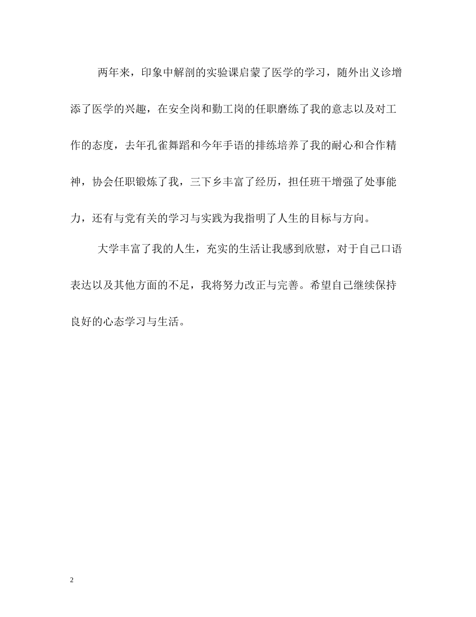 两年医学专业毕业生的自我评价_第2页