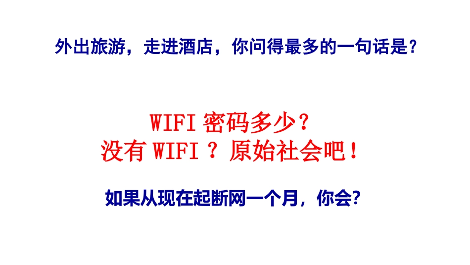 综合性学习《我们的互联网时代》PPT课件_第2页