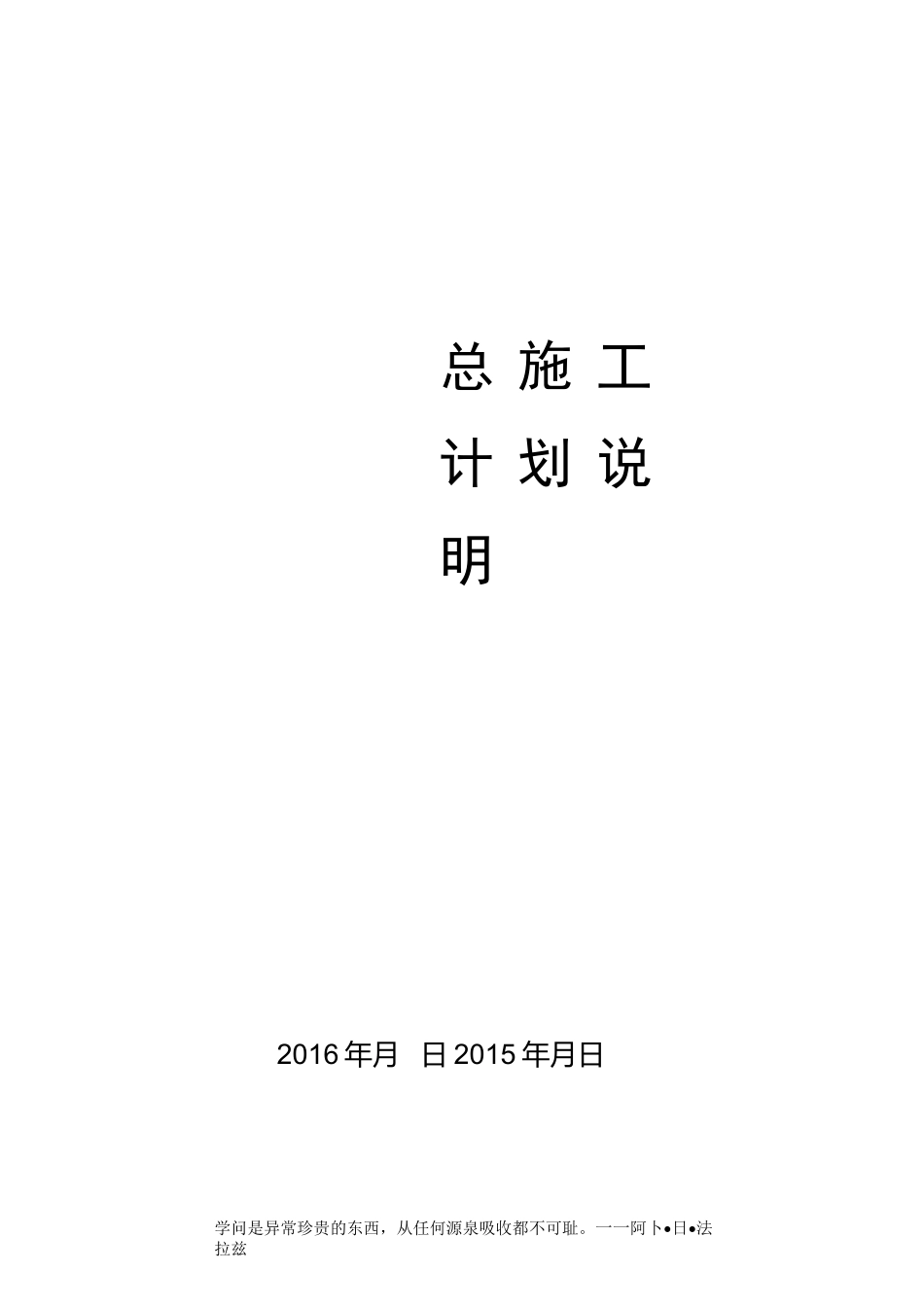 桥梁施工进度计划._第1页