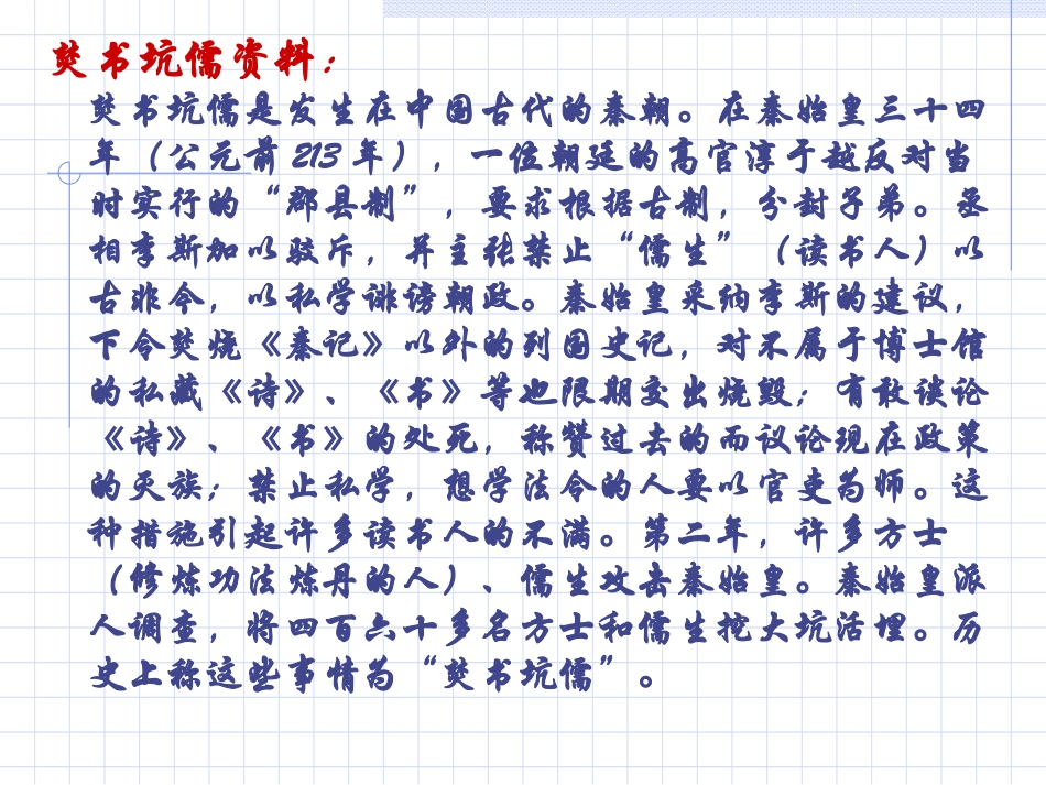 专题一(2)儒学的兴起１_第3页