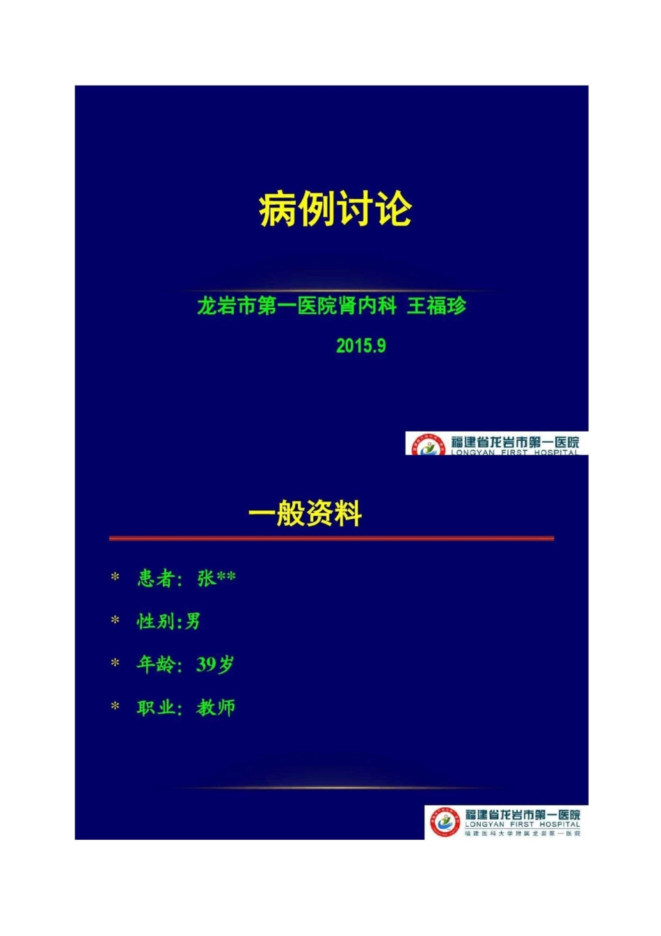 肾内科病例讨论(1)._第1页