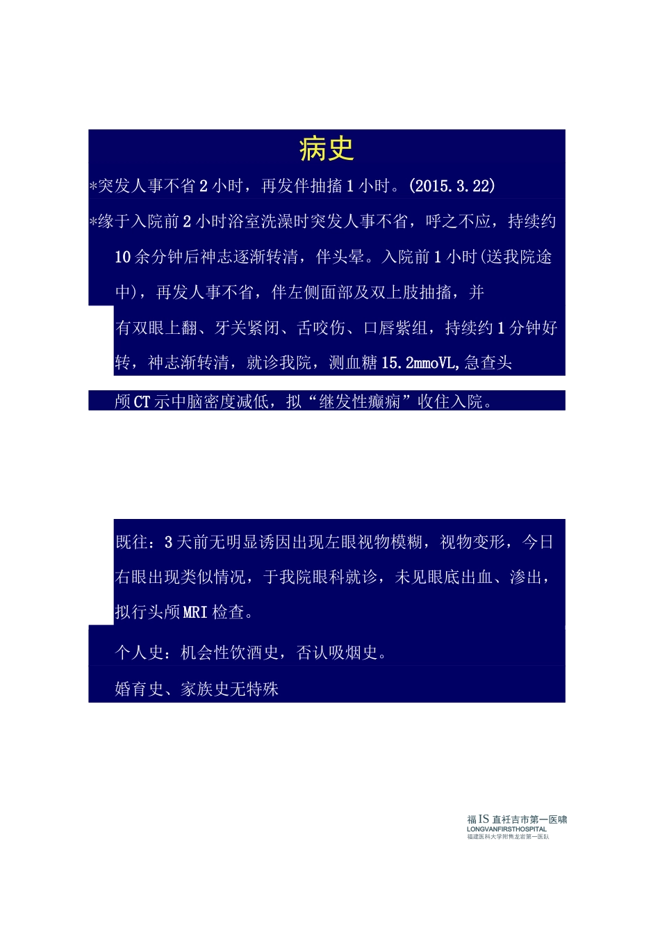 肾内科病例讨论(1)._第2页