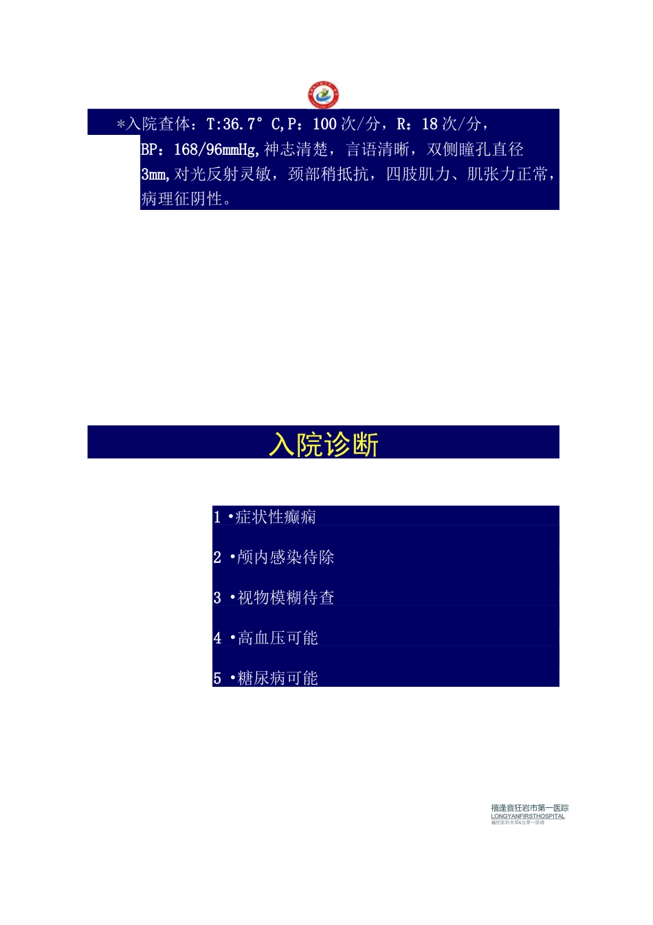 肾内科病例讨论(1)._第3页